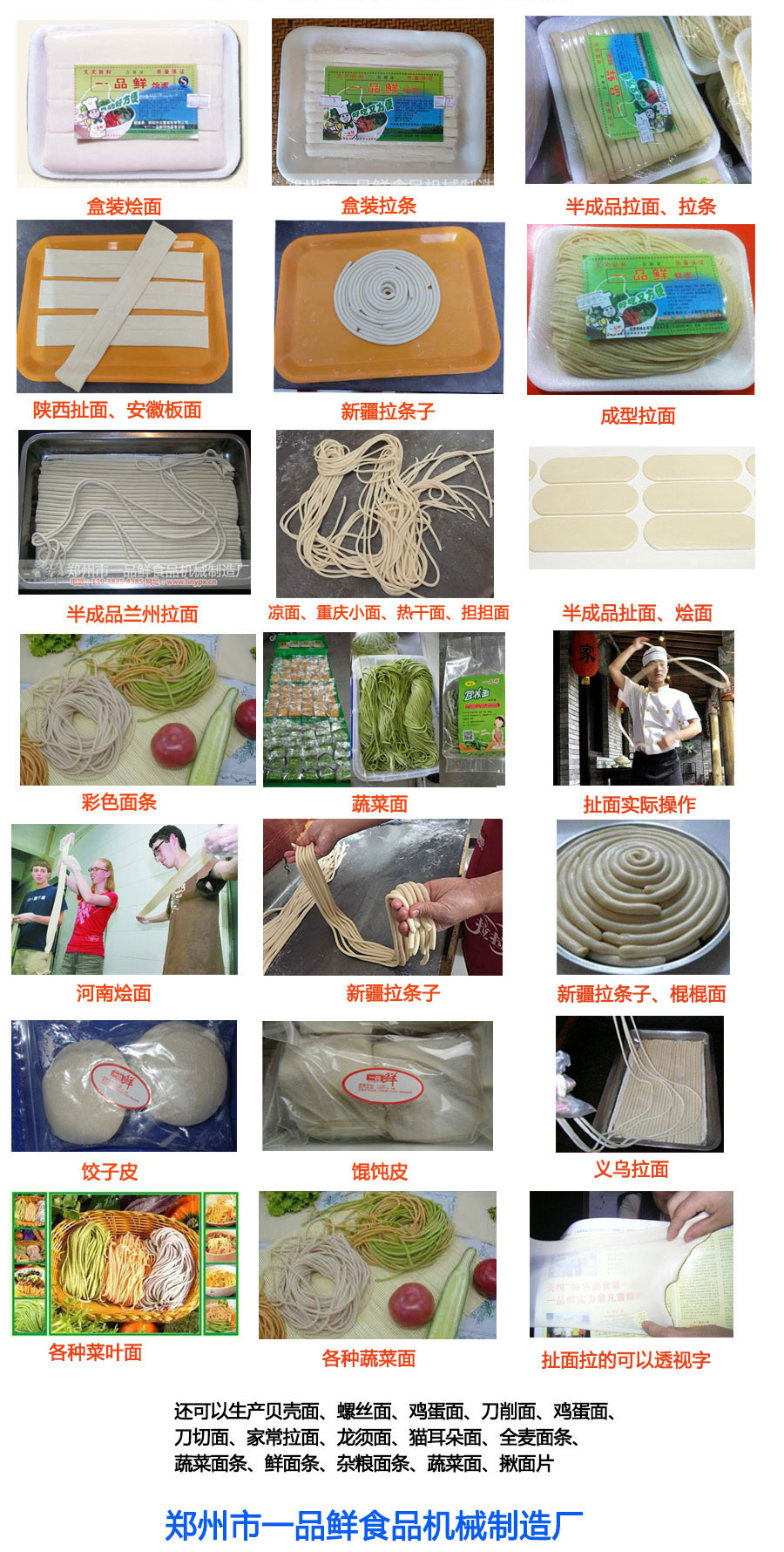 一品鮮都生產(chǎn)哪些食品機(jī)械設(shè)備？分別可以生產(chǎn)什么面食？(圖1)